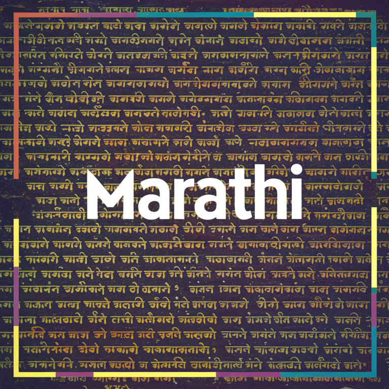 Marathi Language Essentials